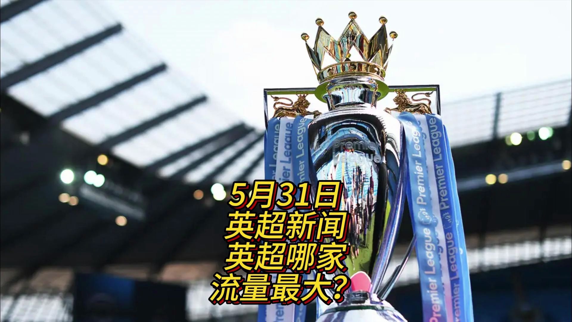 仅吸引了